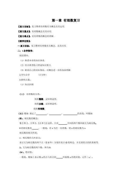 人教版七年级数学上册第一章 有理数复习学案