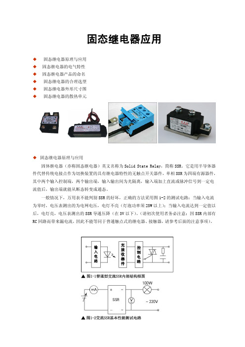 固态继电器应用