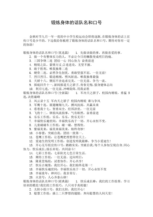 锻炼身体的话队名和口号
