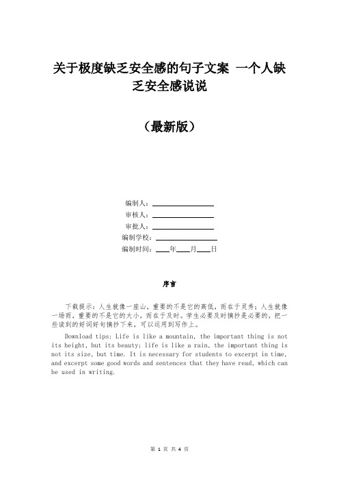 关于极度缺乏安全感的句子文案 一个人缺乏安全感说说