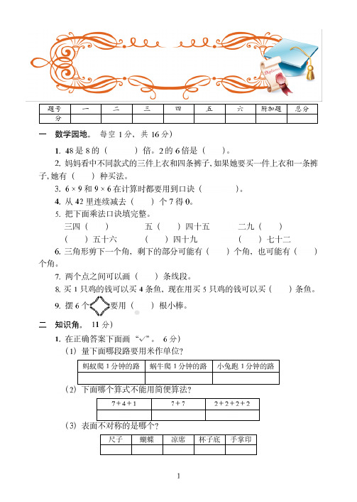 南通市2019-2020人教版二年级上学期数学期末培优训练试卷(3)附答案