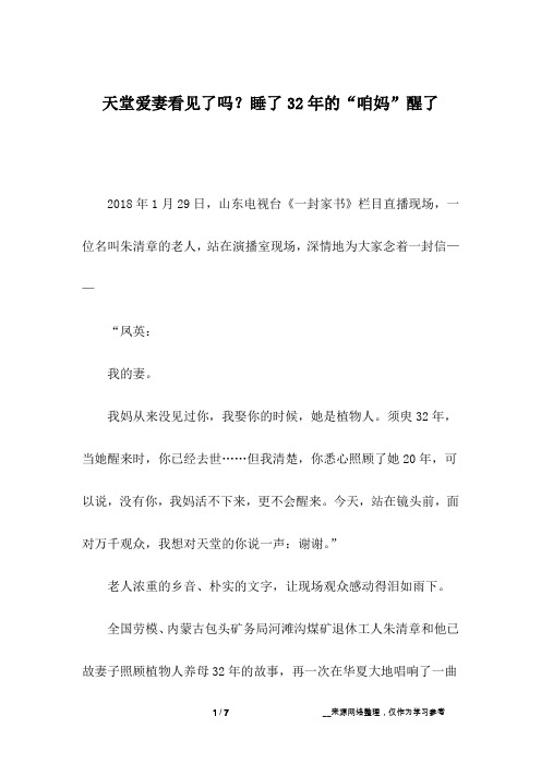 天堂爱妻看见了吗？睡了32年的“咱妈”醒了