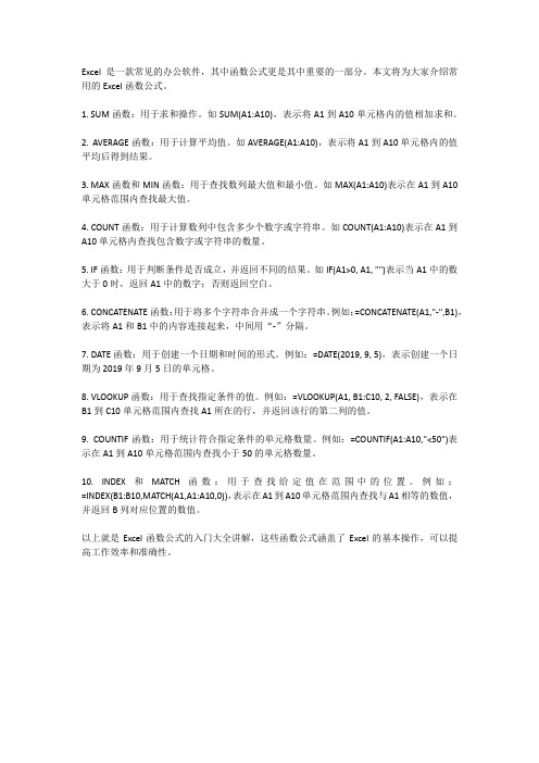 excel函数公式入门大全讲解