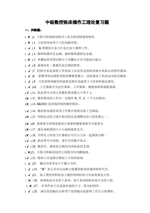 中级数控铣理论题