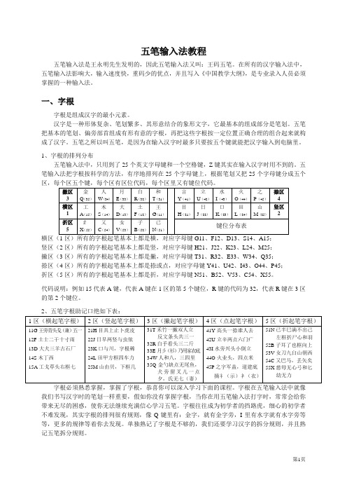 五笔输入法教程