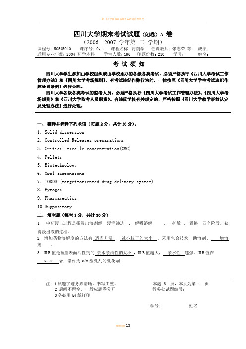 四川大学期末考试试题