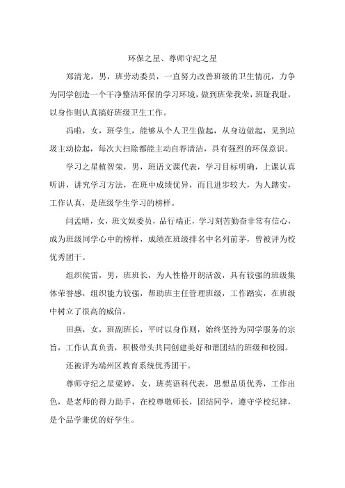 环保之星、尊师守纪之星