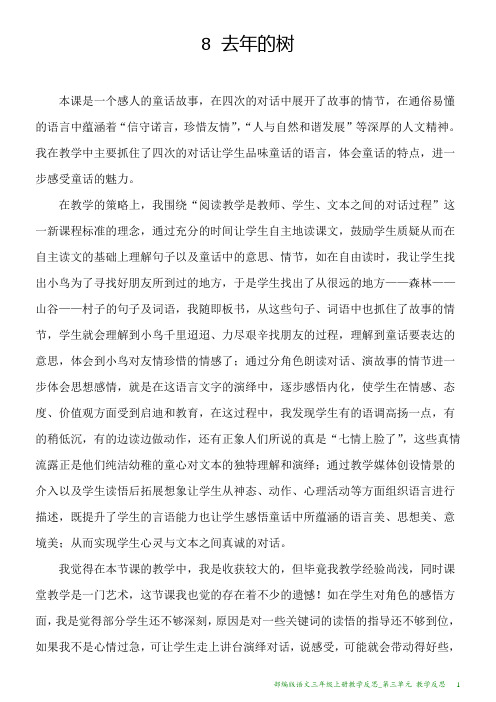 部编版语文三年级上册教学反思_第三单元