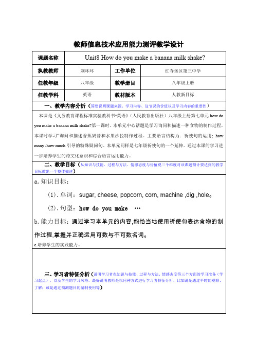 英语人教版八年级下册Unit8 How do you make a banana