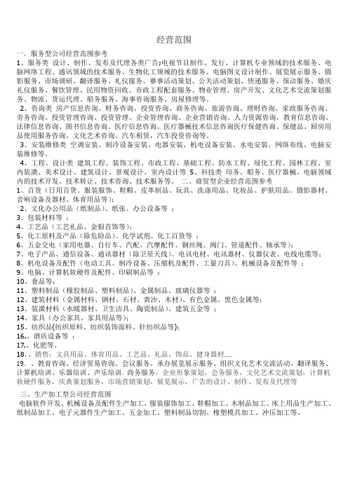 经营范围