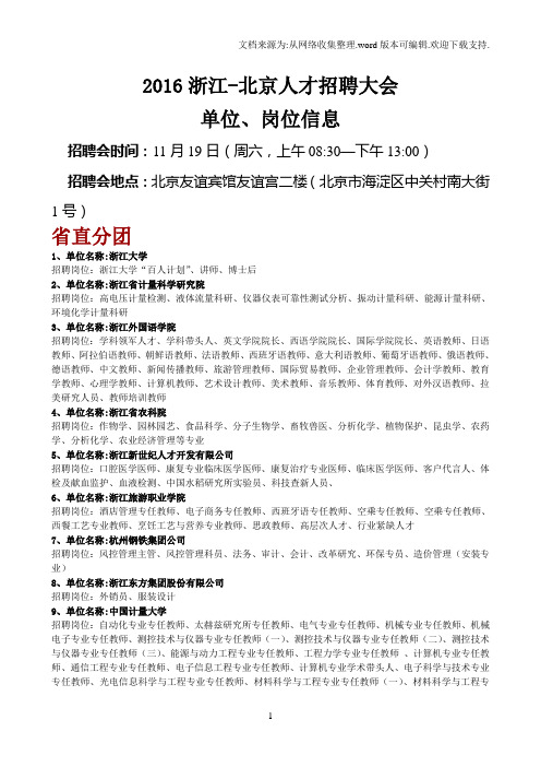 2020年浙江北京人才招聘大会