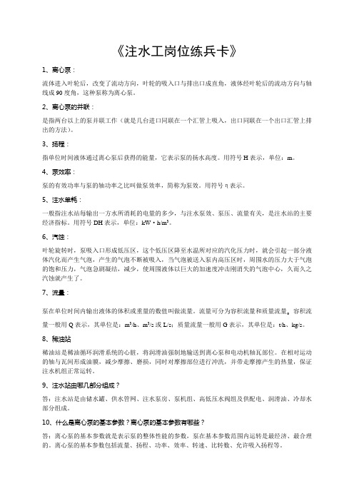 注水泵工(练兵卡2014)