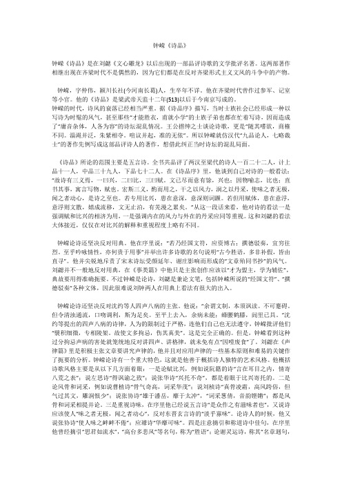 钟嵘《诗品》