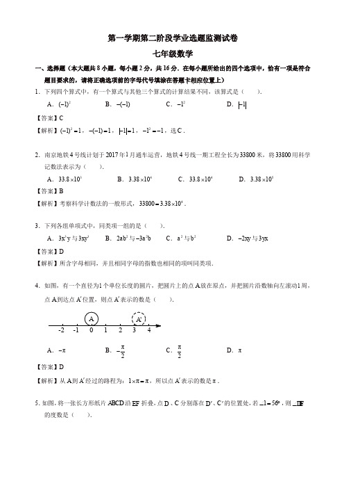 【精编】南京秦淮区七年级上期末数学试题含解析-(苏科版)