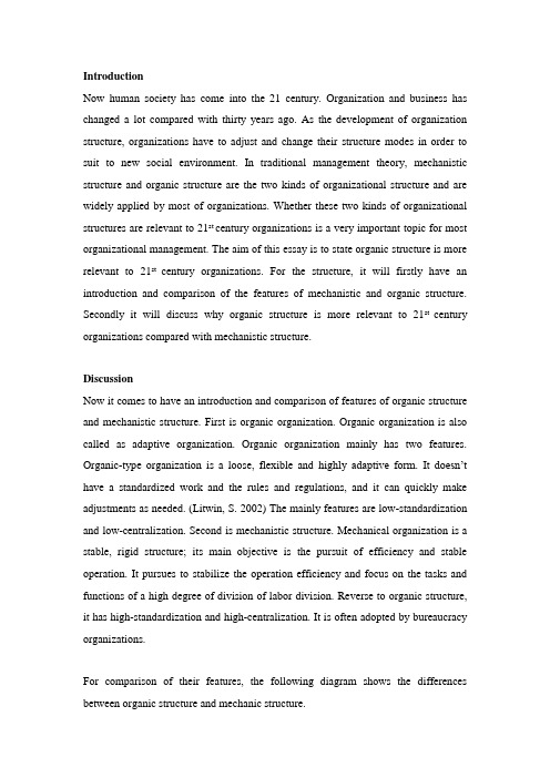 组织结构论文(英文版)organizational structure essay.