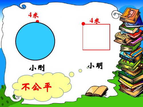 六年级上册数学课件-圆的周长  ppt人教新课标 (共35页)