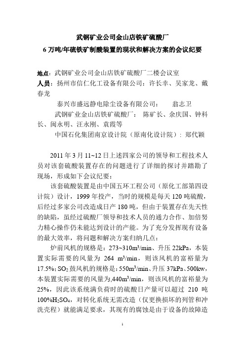 金山店铁矿硫酸厂方案