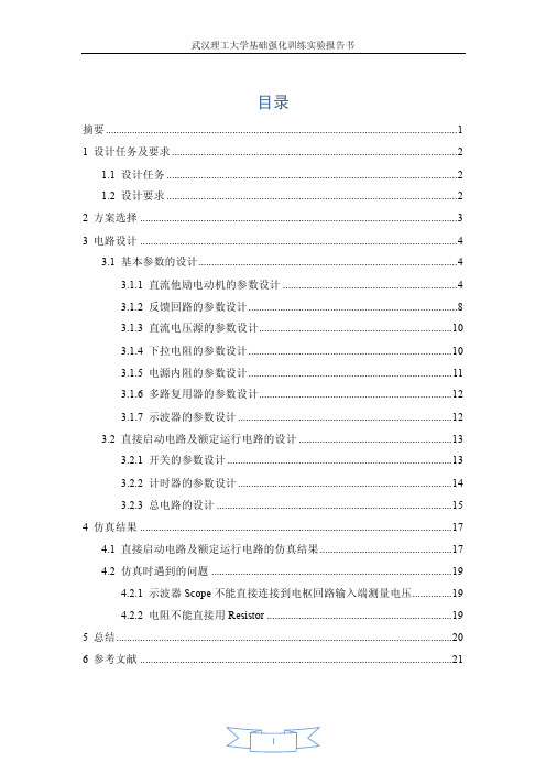 他励直流电动机模型与仿真设计