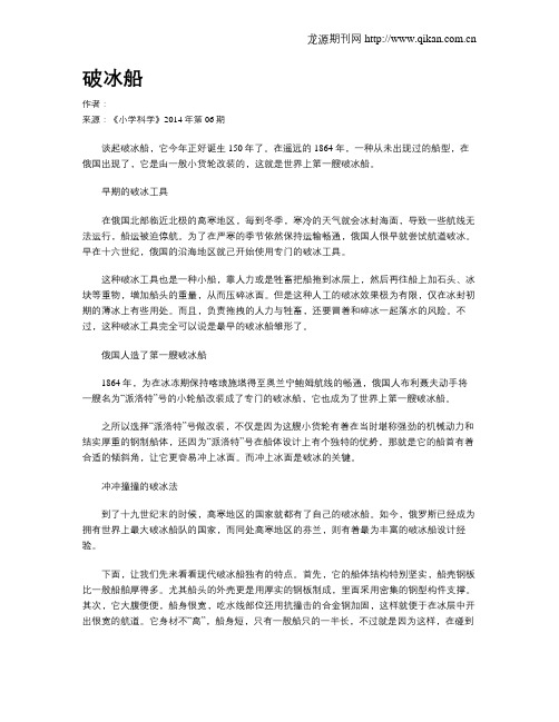 破冰船