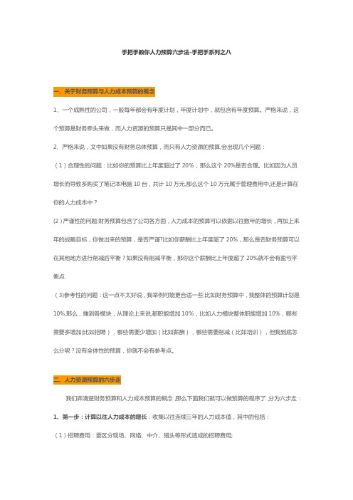 手把手教你人力预算六步法