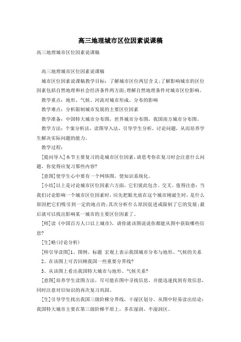 高三地理城市区位因素说课稿