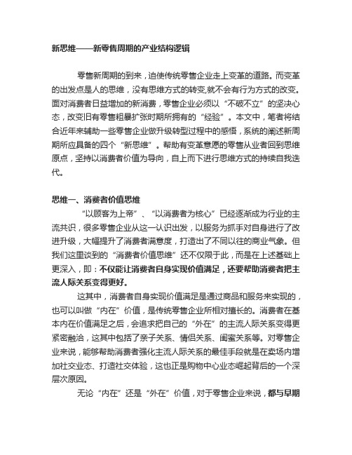 新思维——新零售周期的产业结构逻辑