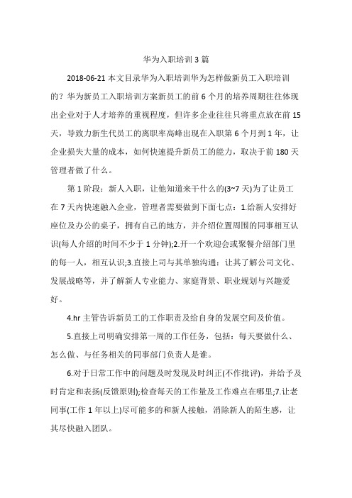 华为入职培训3篇
