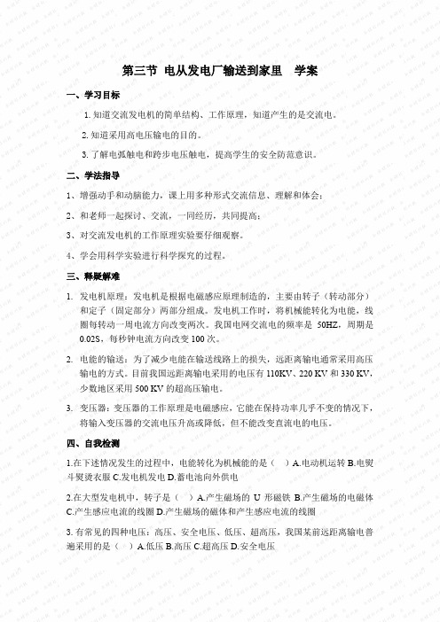 初中物理《电从发电厂输送到家里》学案(沪科版九年级) 1.doc