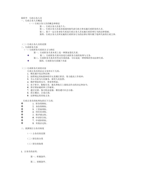 行政公务人员