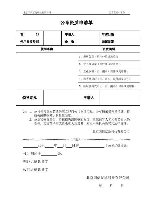 借用公司资质申请单