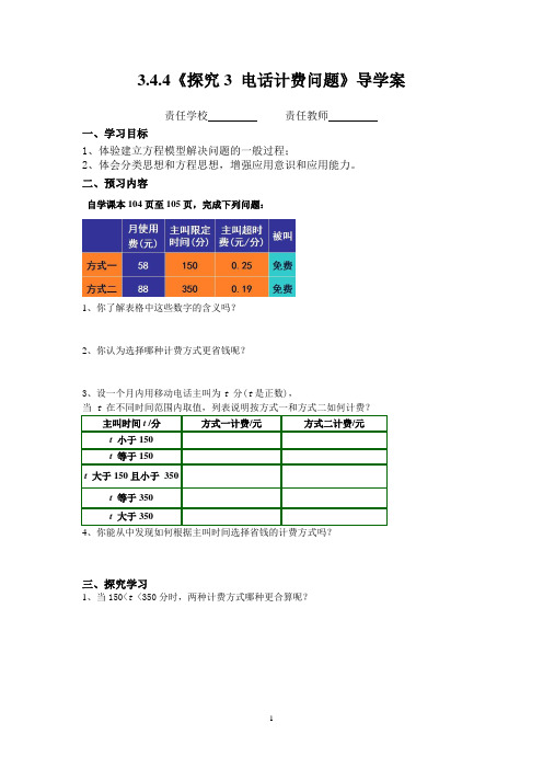 3.4.4电话计费问题导学案