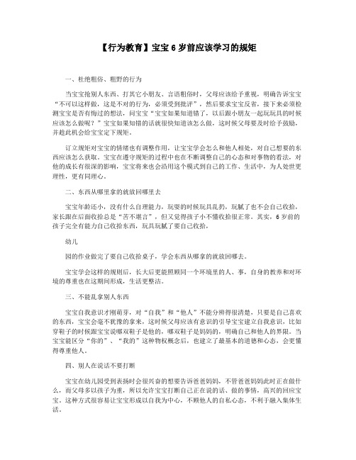 【行为教育】宝宝6岁前应该学习的规矩