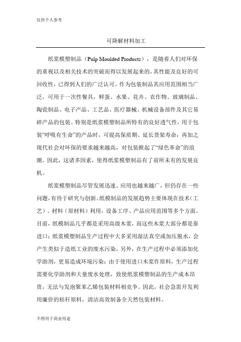 可降解材料加工中的蒸汽爆破技术