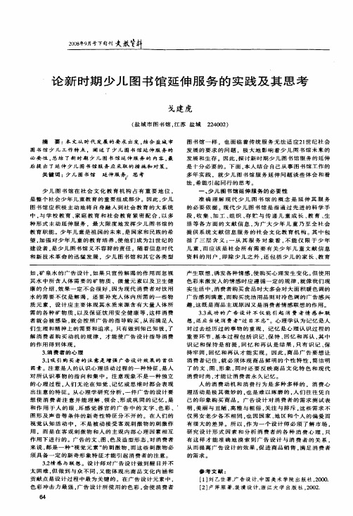 论新时期少儿图书馆延伸服务的实践及其思考
