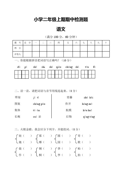 二年级上学期期中考试语文试卷含答案(共5套,word版)