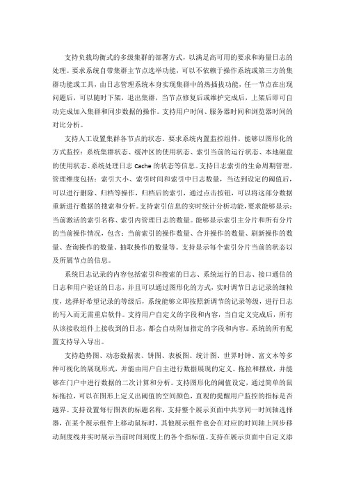 Splunk招标参数