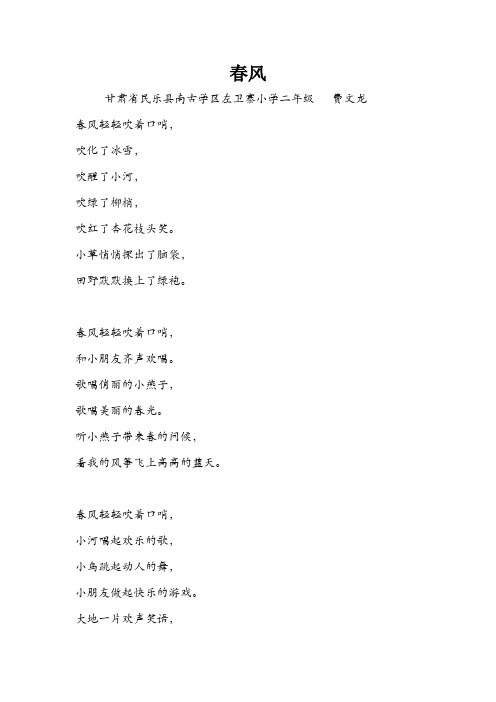 春风.儿歌doc