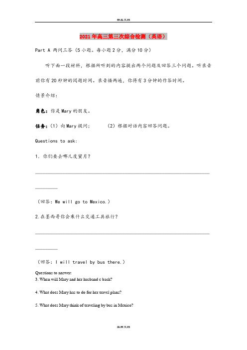 2021年高三第三次综合检测(英语)