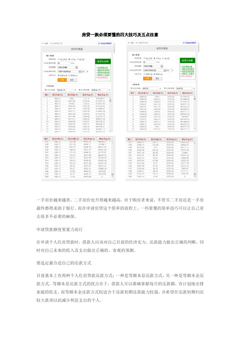 购房贷款注意事项