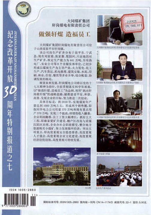 大同煤矿集团轩岗煤电有限责任公司 做强轩煤 造福员工