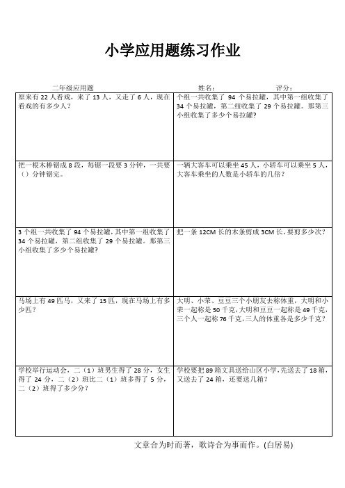 二年级数学阶段冲刺训练 (37)