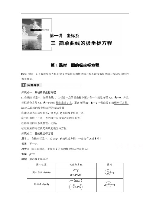 2018版数学人教A版选修4-4学案：第一讲 坐标系 三 第1课时 含答案 精品
