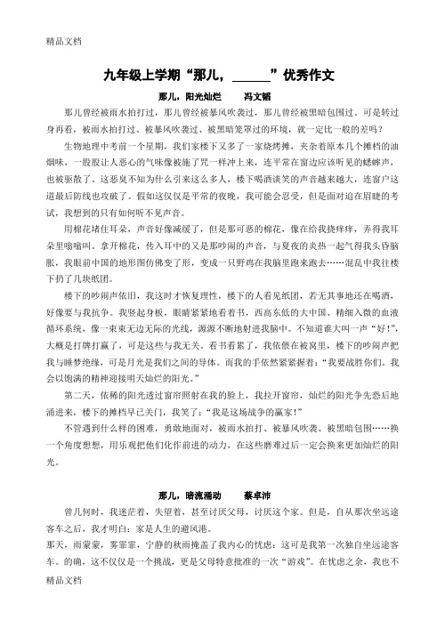 《那儿-——》-----优秀作文选word版本