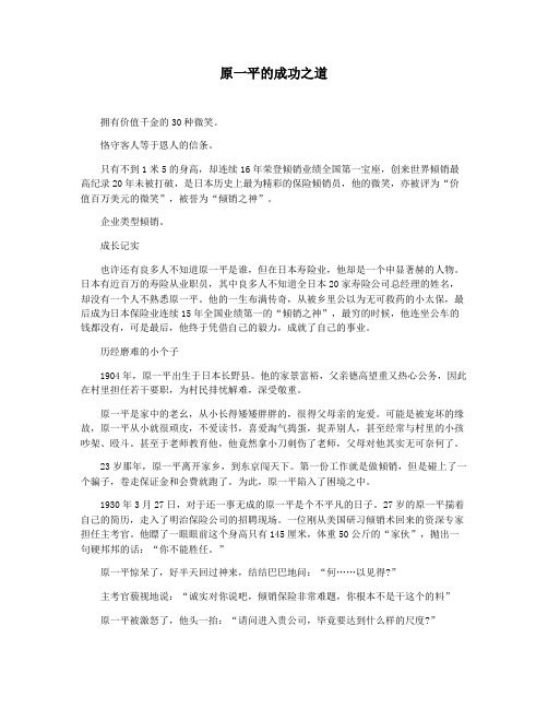 原一平的成功之道