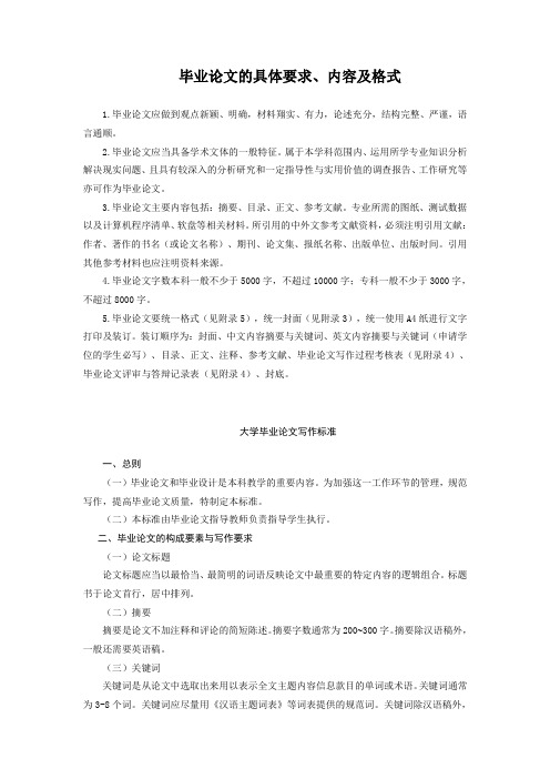 专科毕业论文的具体要求(给学生)