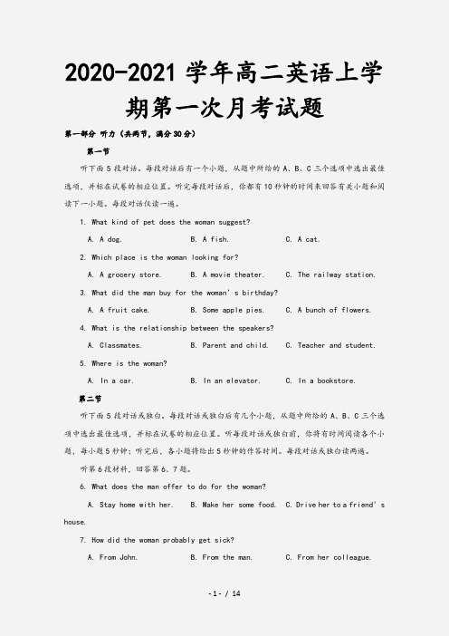 2020-2021学年高二英语上学期第一次月考试题[1]