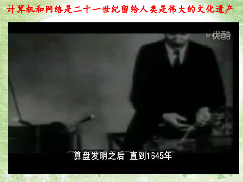 《走进计算机世界》PPT课件