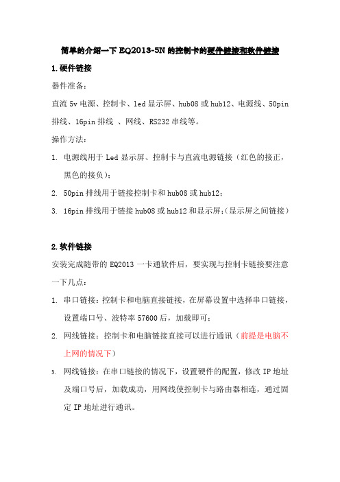 EQ2013-5N控制卡链接问题的解决