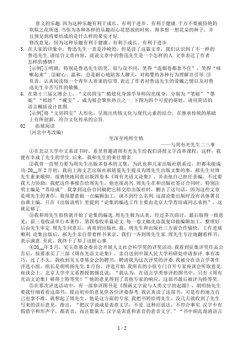 七年级语文下册第一单元3回忆鲁迅先生节选习题新人教版