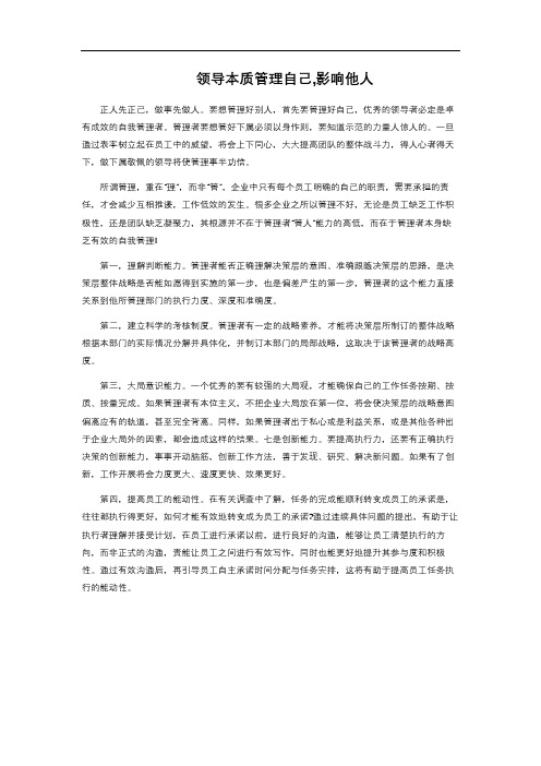 领导本质 管理自己,影响他人